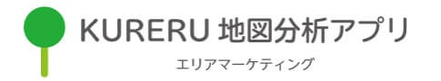 KURERU地図分析アプリ